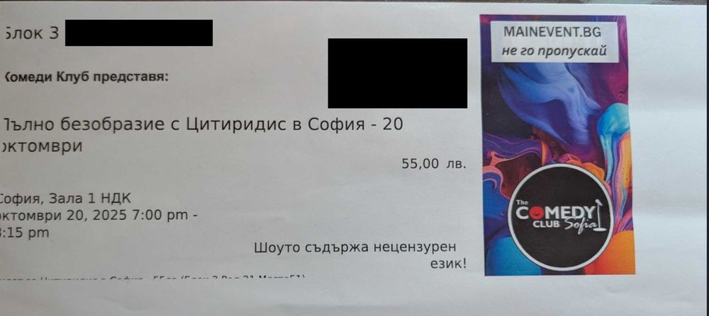 Пълно безобразие с Цитиридис в София - 20 Октомври