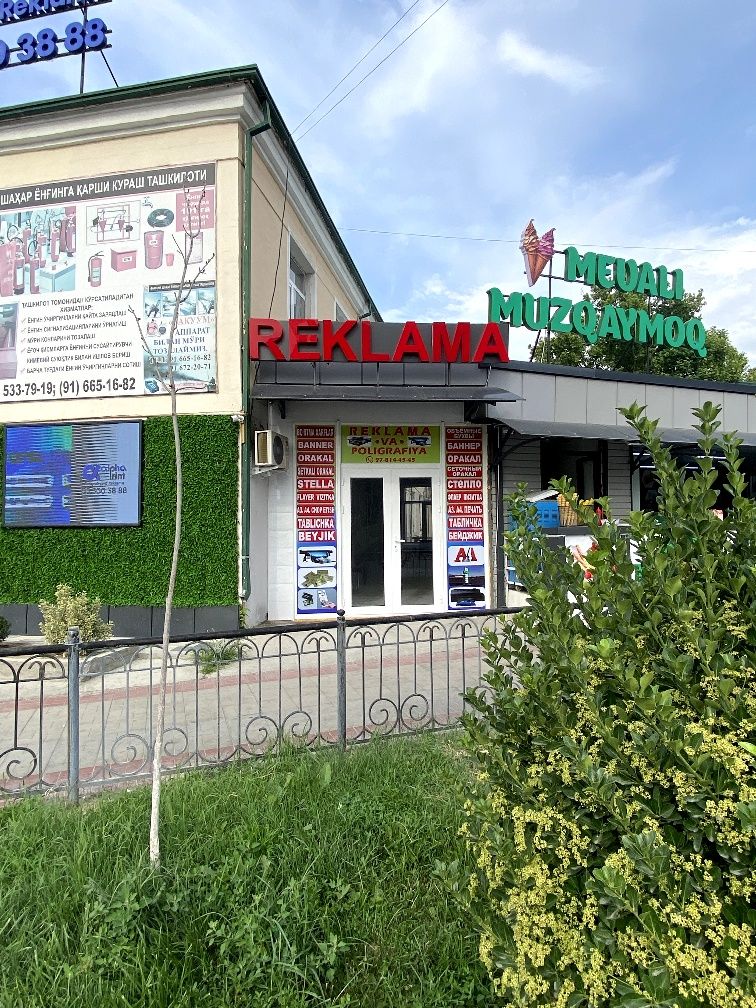 Наружная реклама