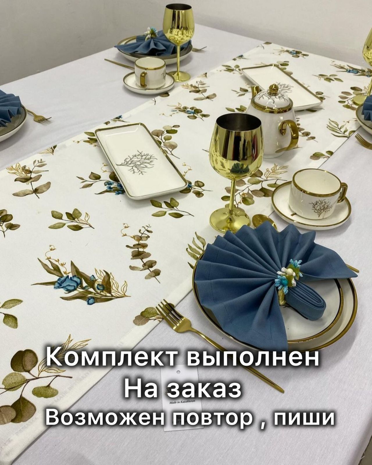 Принимаем заказы на скатерти