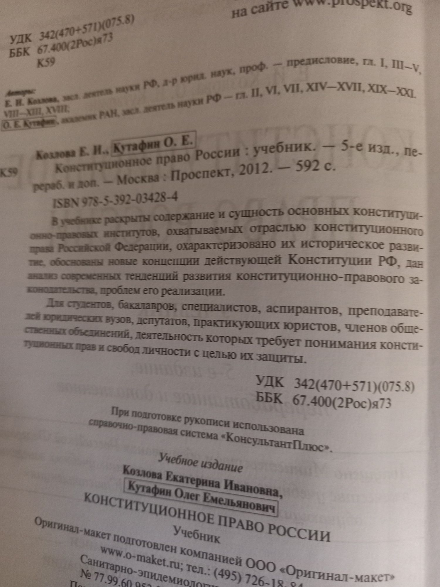 Книга Конституционное право России. Для студентов ВУЗОВ. ЮРИСПРУДЕНЦИЯ