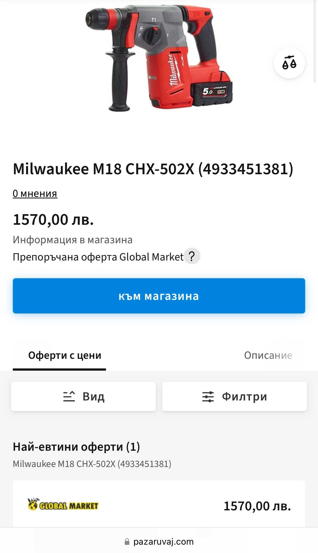 Milwaukee M18 CHX - Безчетков перфоратор 2x18V 4.0Ah