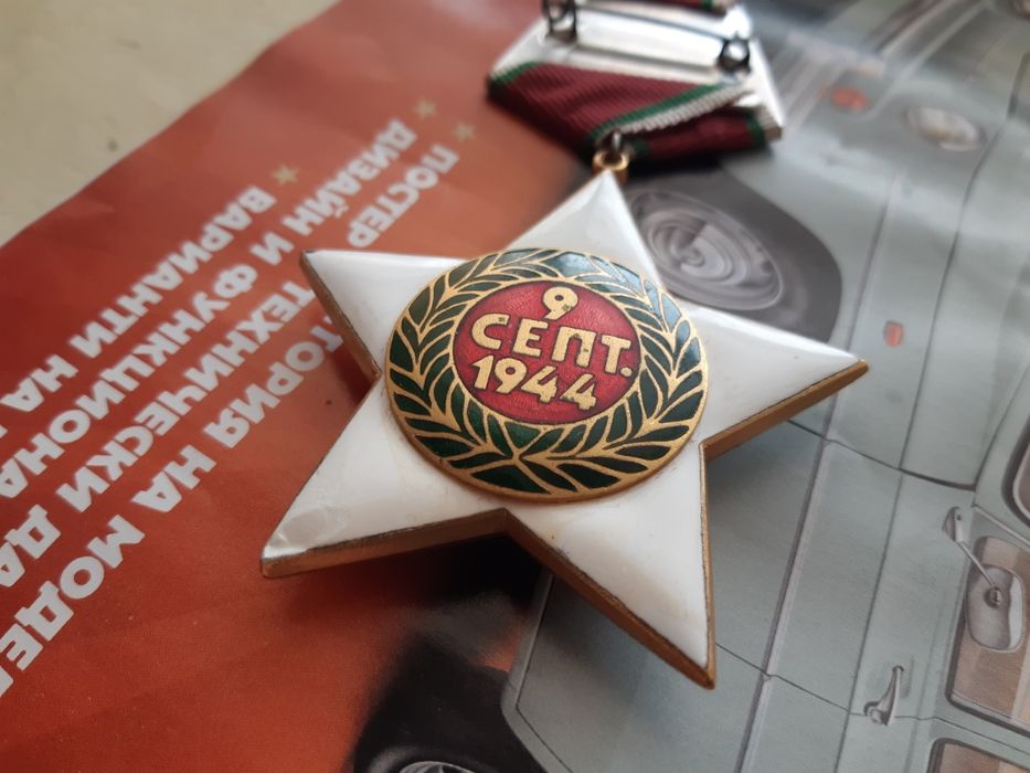 Орден 9 септември 1944 първа степен с малък носач - 1971 година 
Много