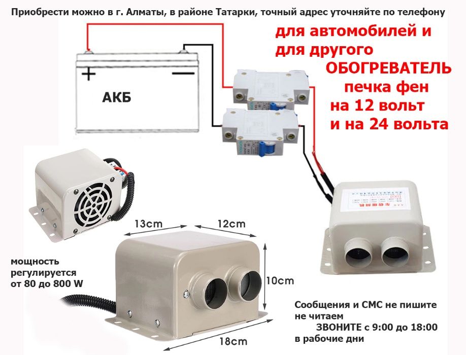 ОБОГРЕВАТЕЛЬ авто-печка для легковых и грузовых машин авто-фен 12/24v