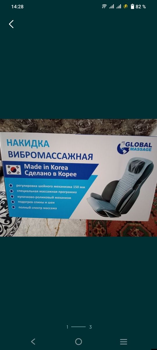 продам массажную накидку