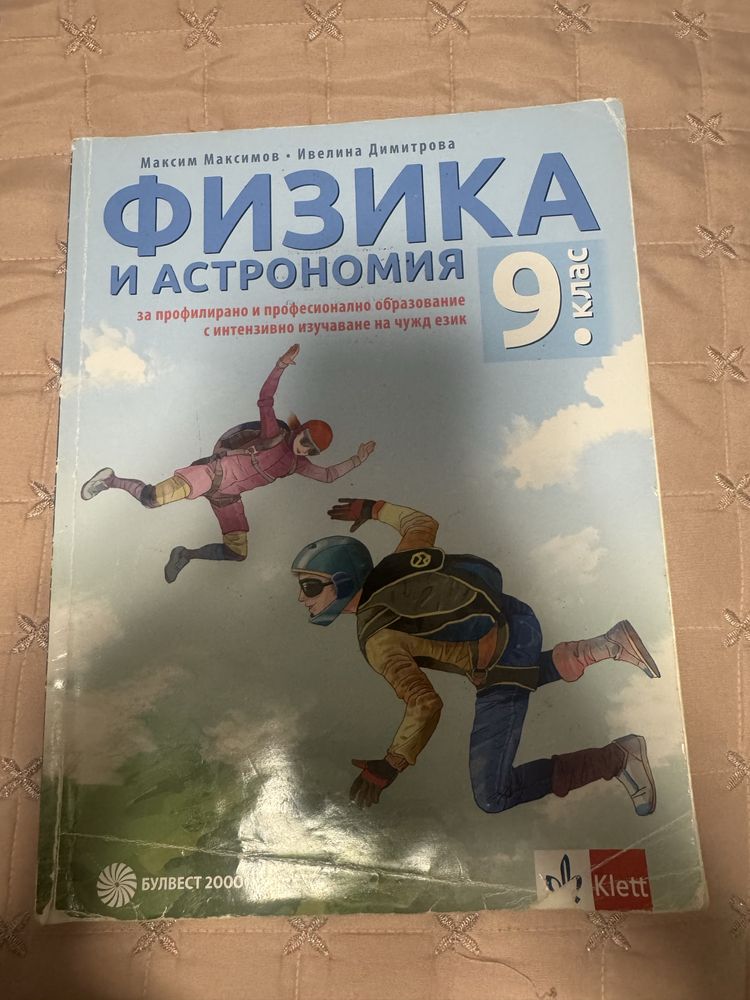 Учебници за 8 и 9 клас