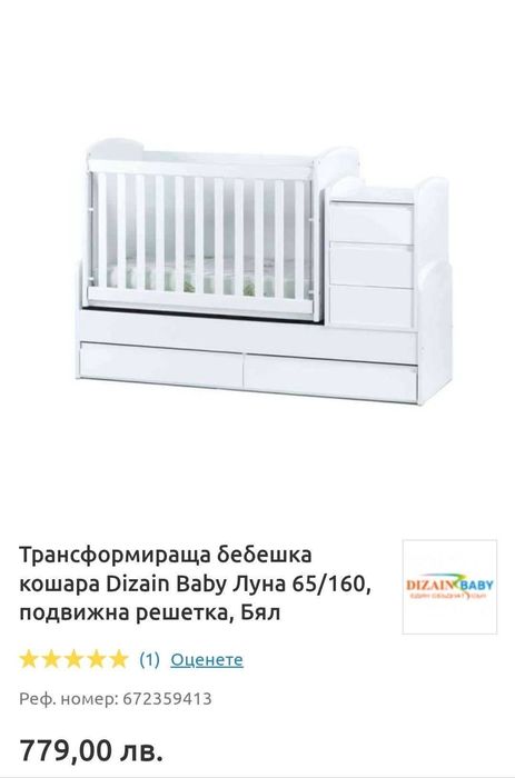 Бебешка кошара Луна