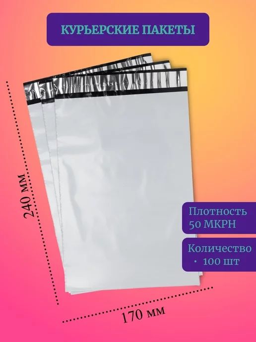 Курьерский пакет с карманом оптом в Алматы