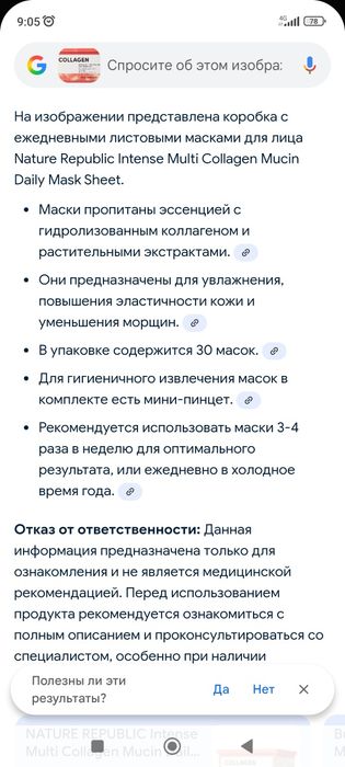 Корейская Маска для лица
