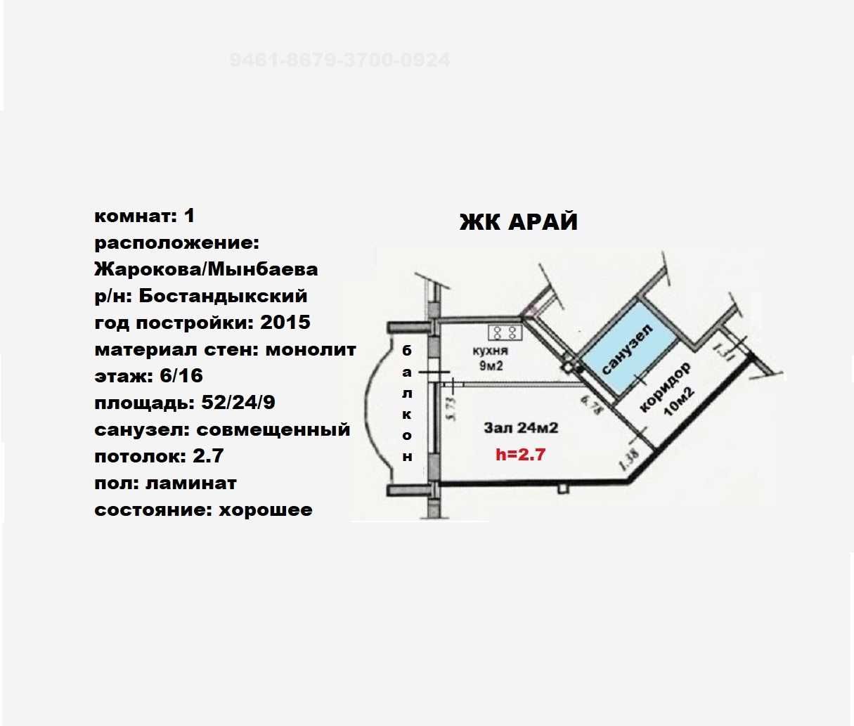 ЖК Арай 1 ком 52 кв.м.