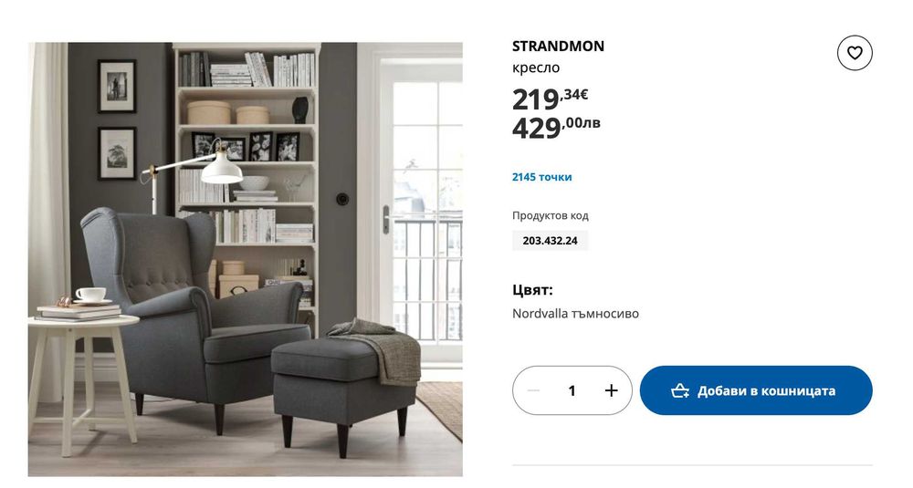 5бр. Кресла STRANDMON