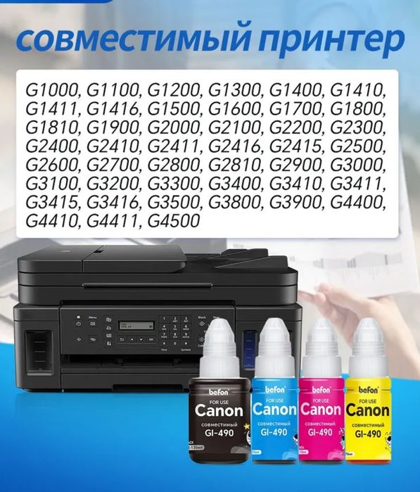 Чернила Canon PIXMA G490