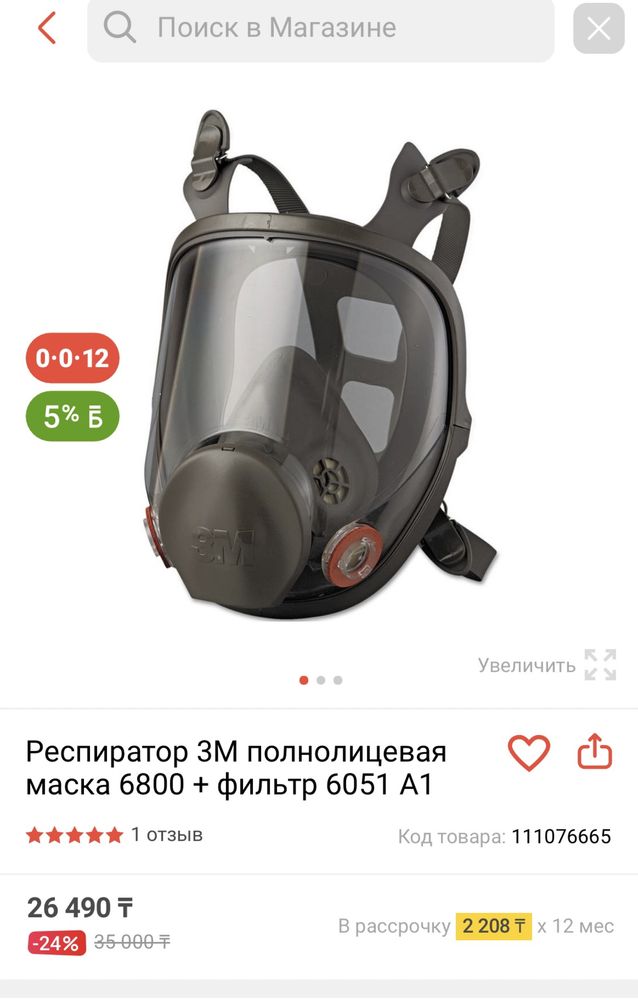 Респиратор 3М полнолицевая маска 6800