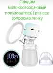 Молокоотсос электрический