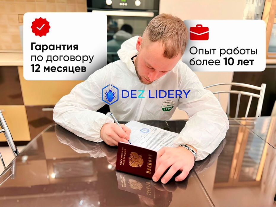 Дезинфекция уничтожение насекомых клопов Тараканов таракан қандала жук