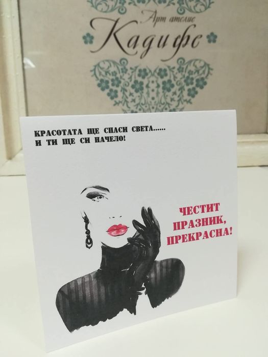 Картички за всеки повод