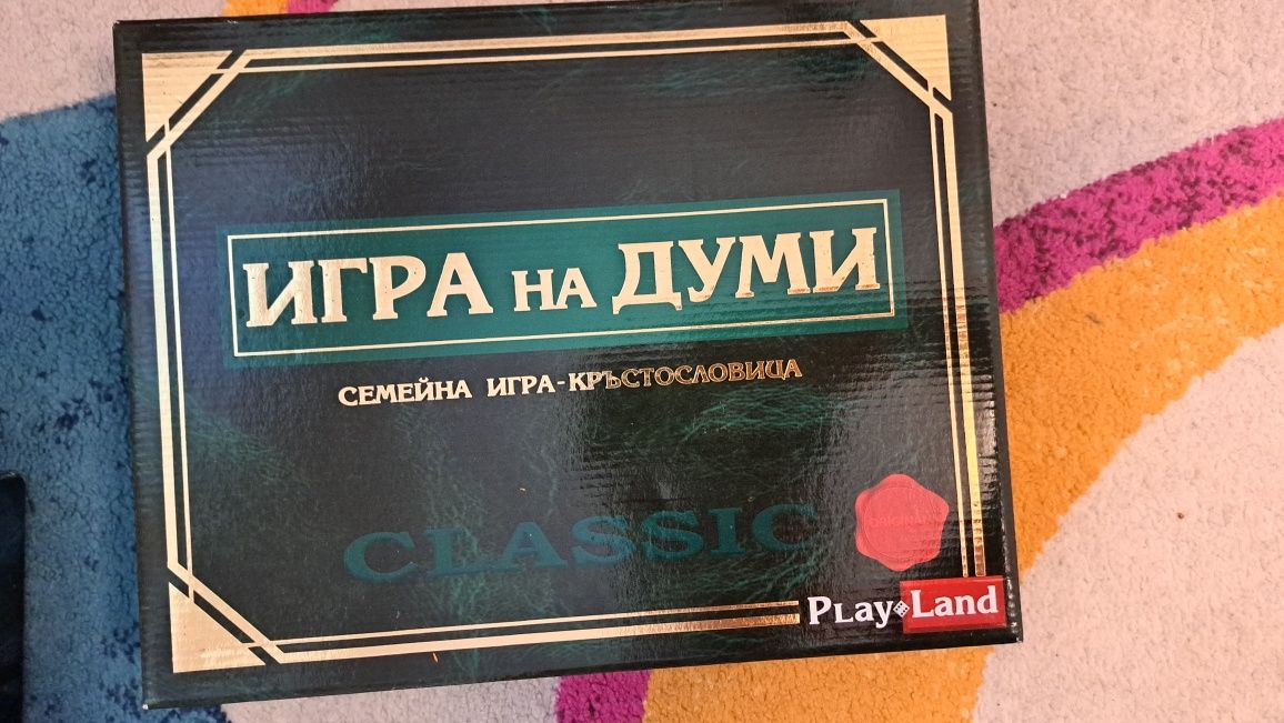 Бордови игри - Монополи, Игра на думи, Кодови имена и 100 класически