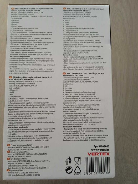 Уред 2в1, центрофуга за салата и ръчен чопър, Easy & Cosy, Brio