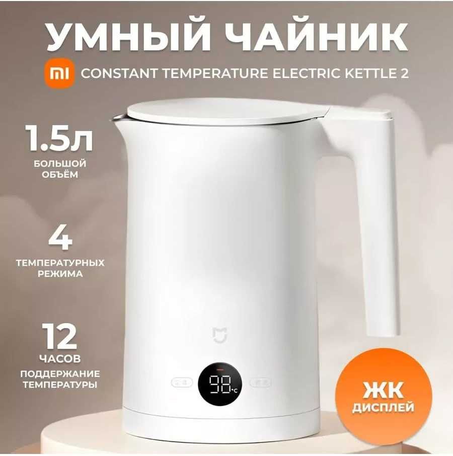 Чайник-термос Xiaomi Mijia Thermostatic Electric Kettle 2 MJHWSH03YM