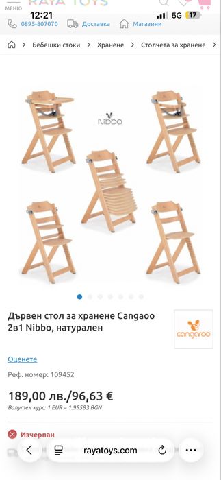 Дървен стол за хранене Cangaoo 2в1 Nibbo, натурален