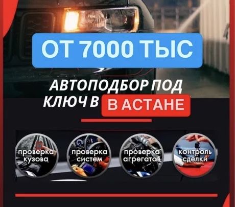 Автоподбор, Автоэксперт, подбор авто, Толщинометр, СТО, Эндоскоп