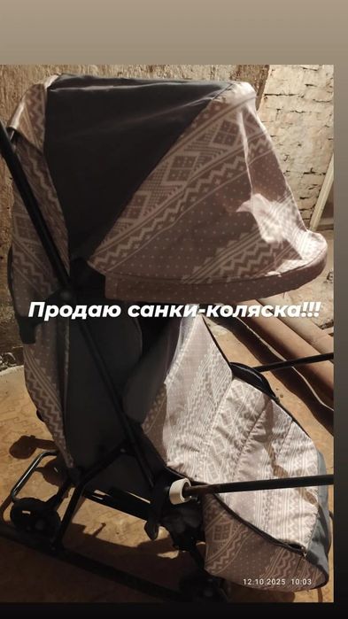 Санки - коляска.