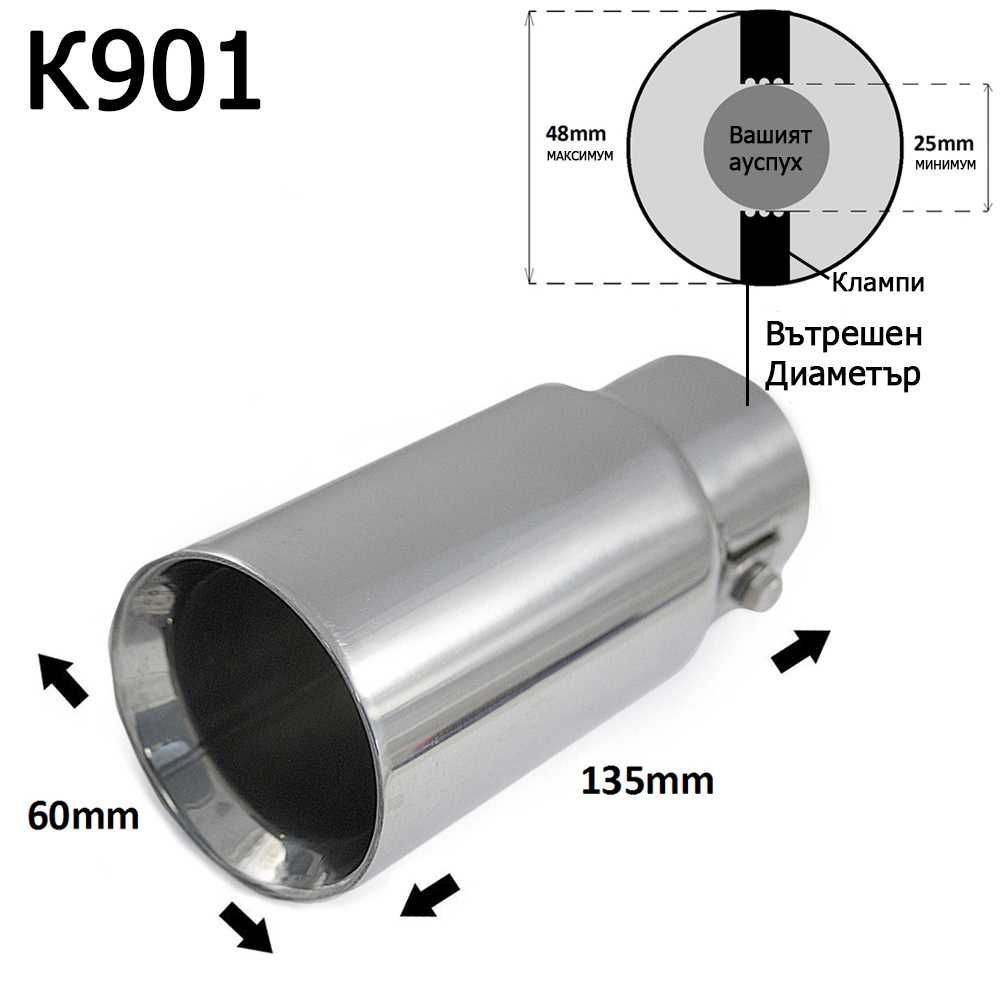 Накрайник ауспух гърне универсален единичен неръждаема стомана хром