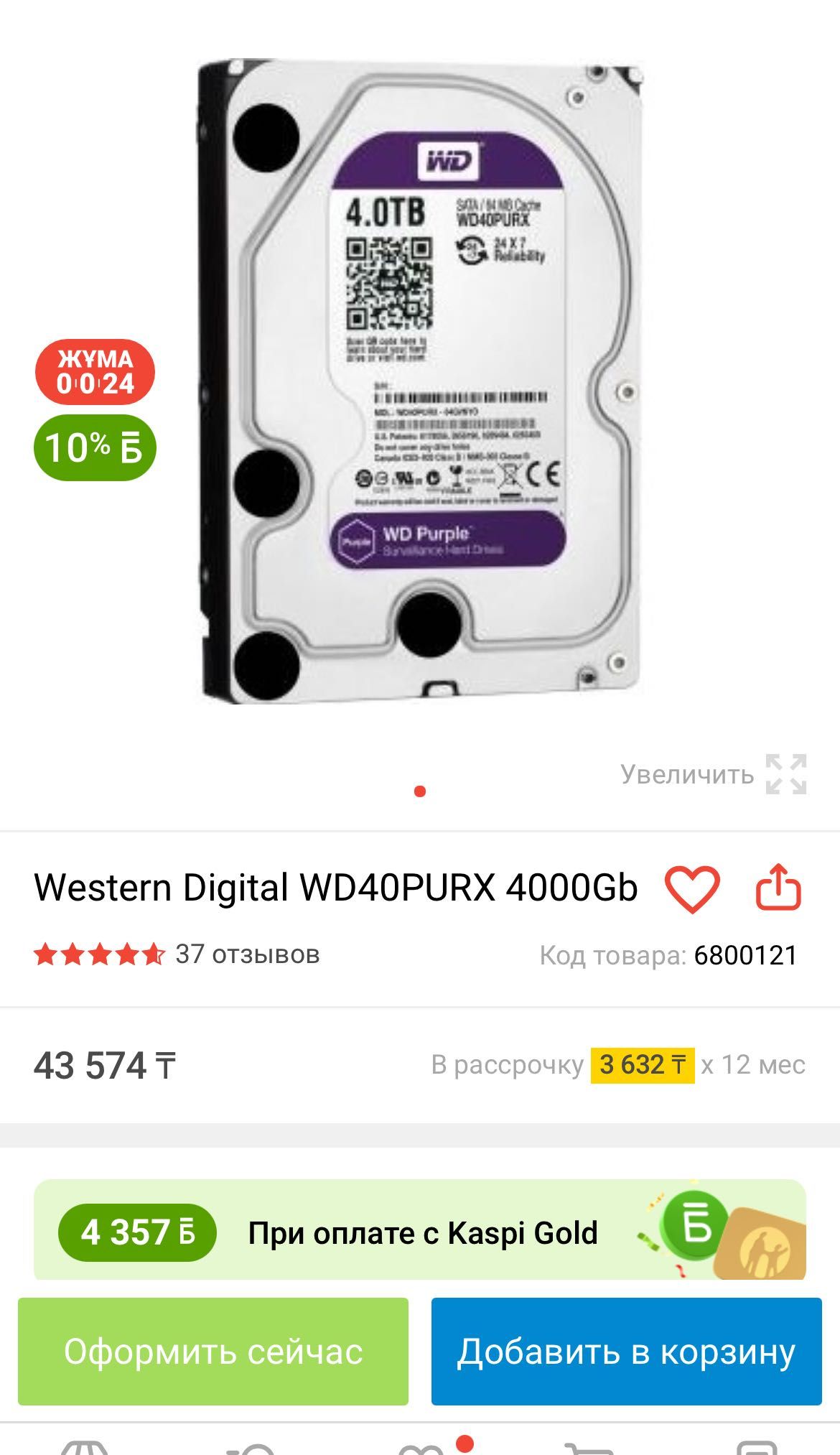 жесткий диск 4 теребайт