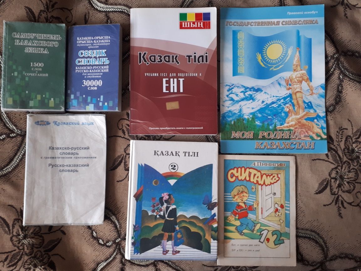 Книги по казахскому языку