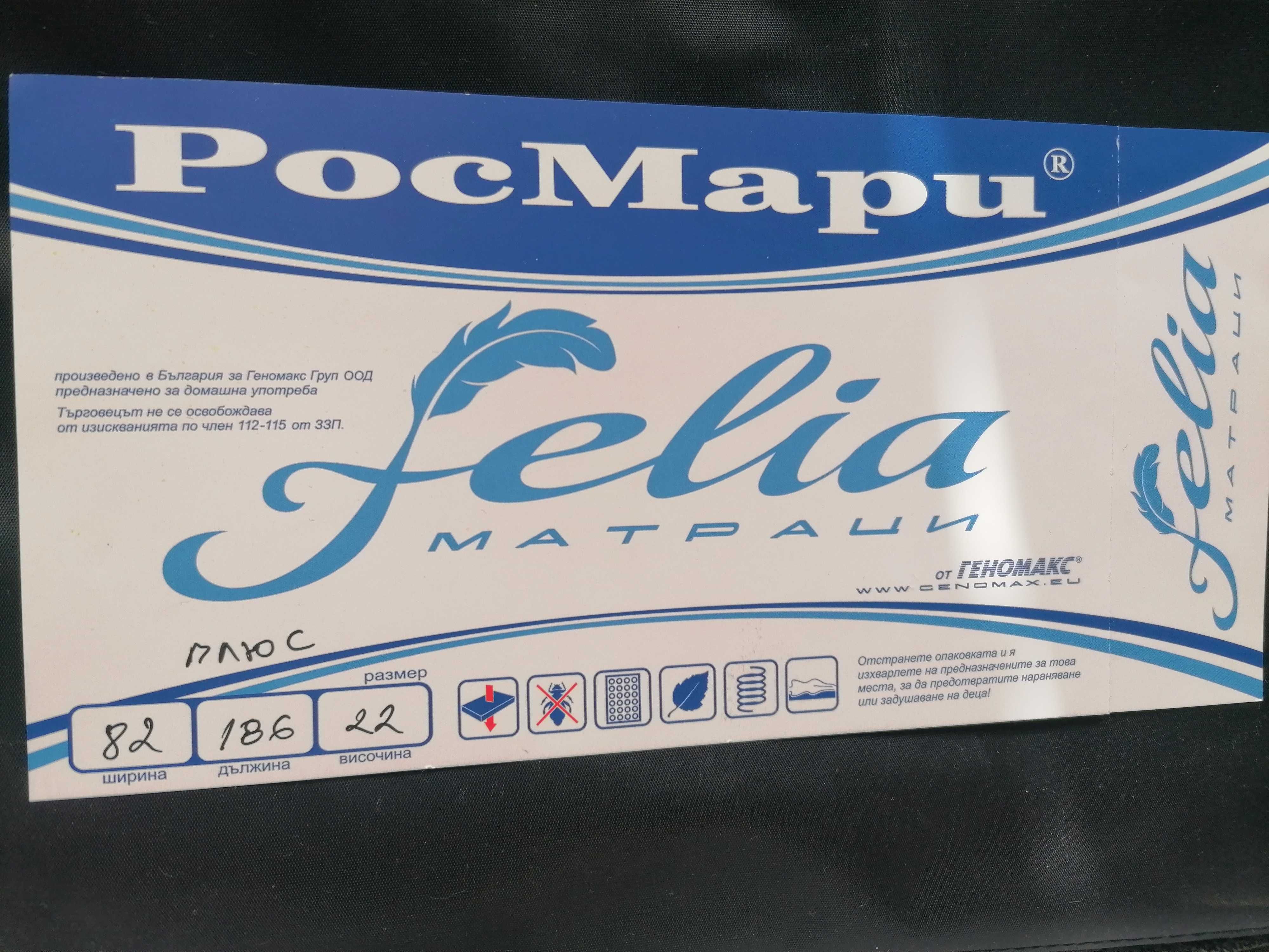 еднолицев матрак 82x186