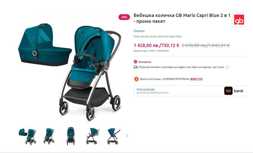 Количка 3 в 1 GB Maris