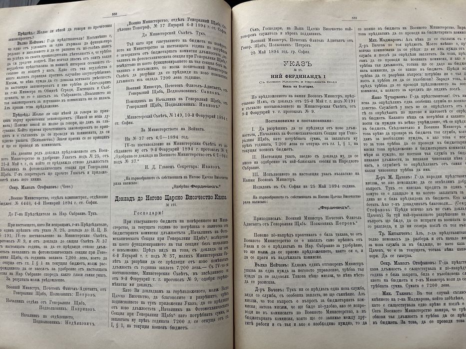 Стенографски дневници на VIII Народно събрание от 1984 г