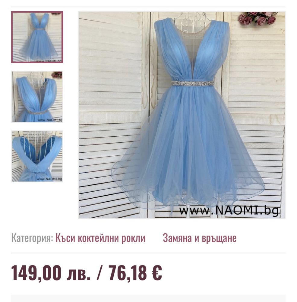 Официална коктейлна синя рокля