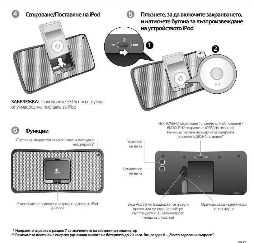 докстанция Logitech S315i