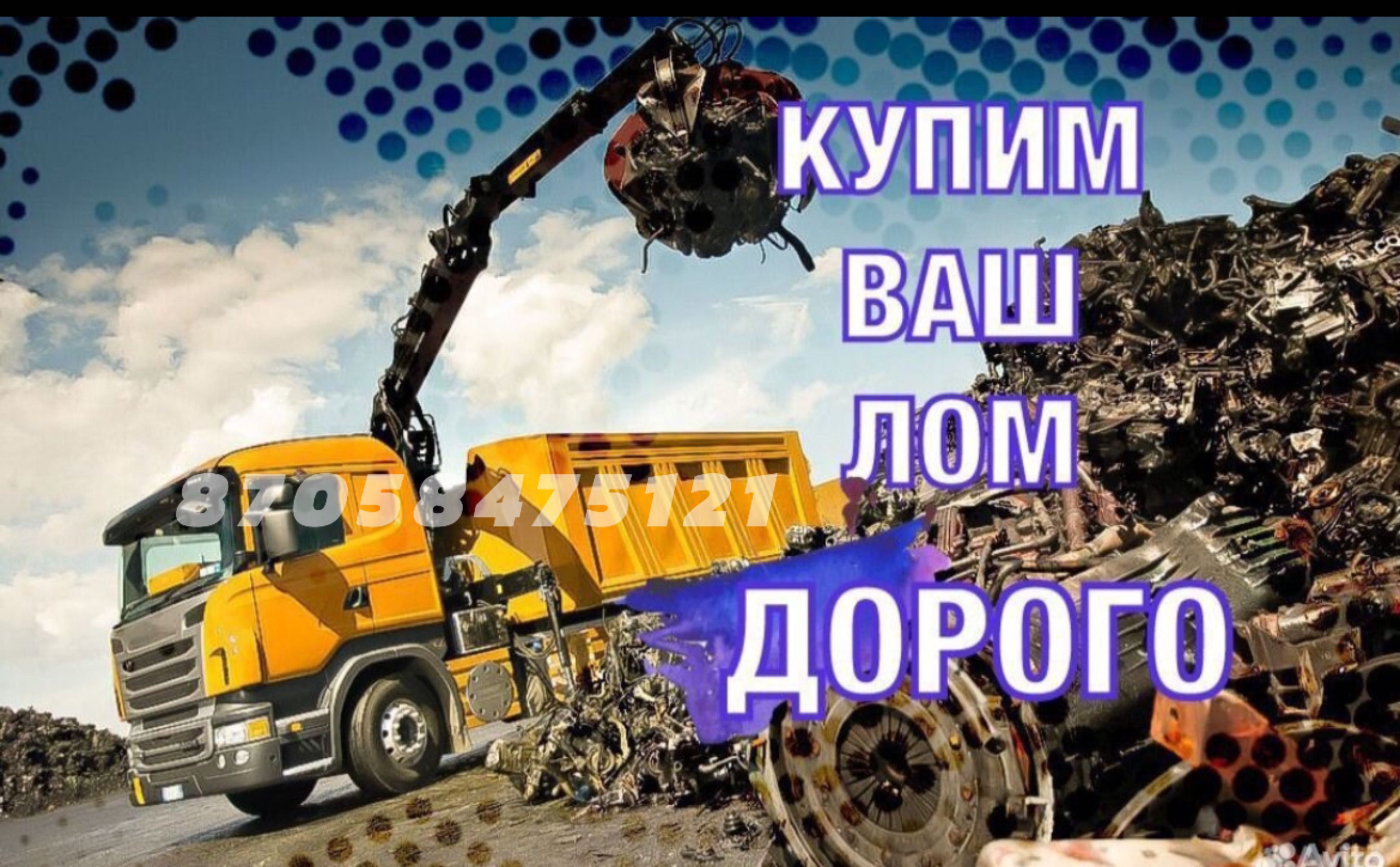 Прием металла с самовывозом демонтаж