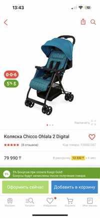 Детская коляска Chicco