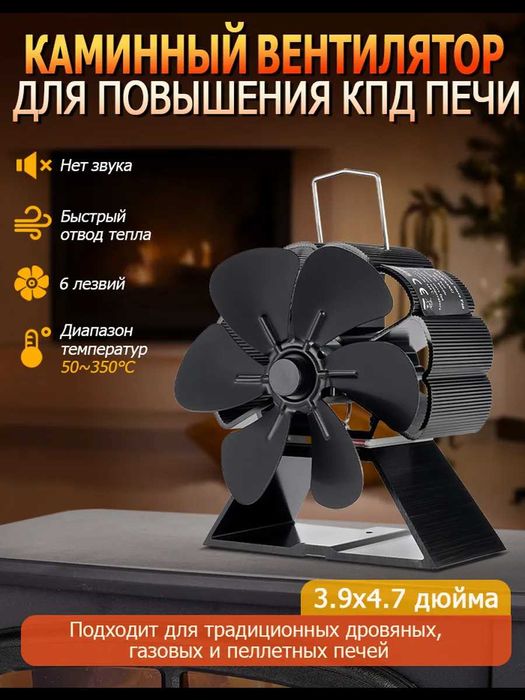 Мини-каминный вентилятор