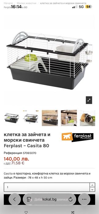 Голяма Клетка за морски свинчета или зайци