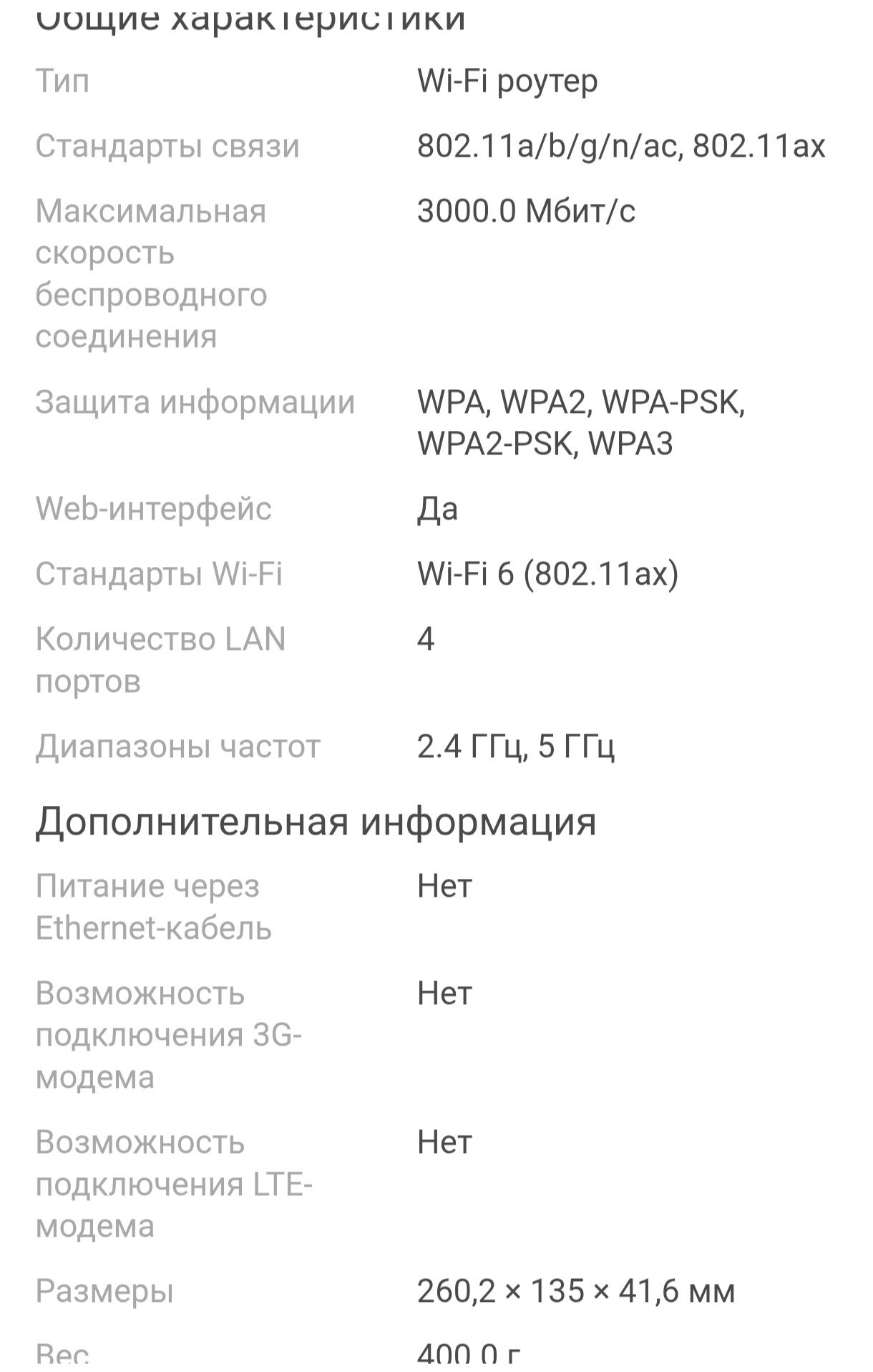 Роутер TP-Link Archer AX53