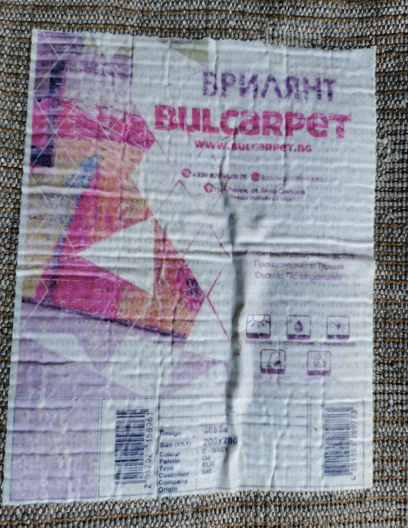 Килим 200x280 см.