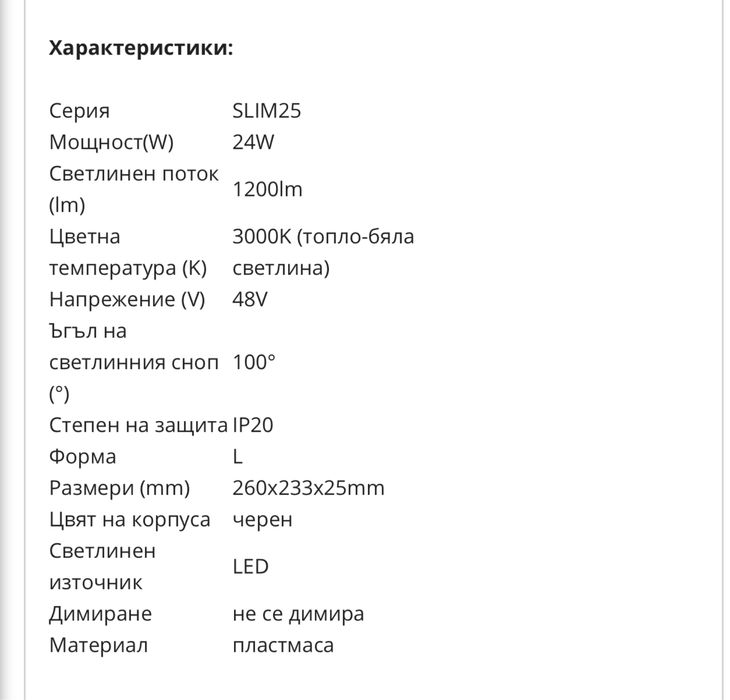 Магнитен LED ъгъл Vivalux 3000K