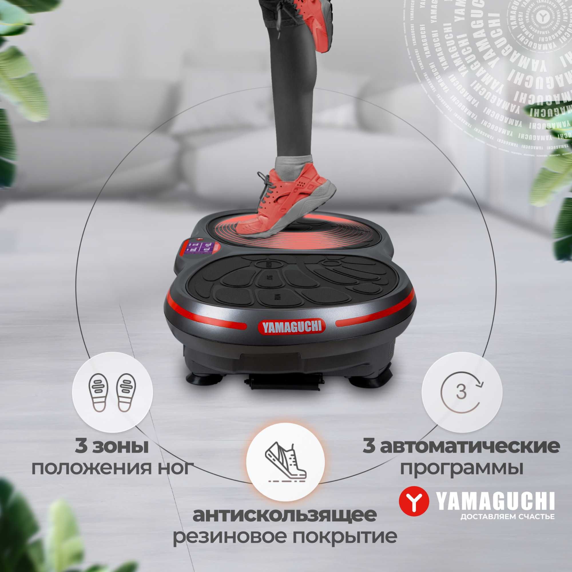 Виброплатформа
Yamaguchi VibroPlate
Запусти работу всех мышц, by Japan