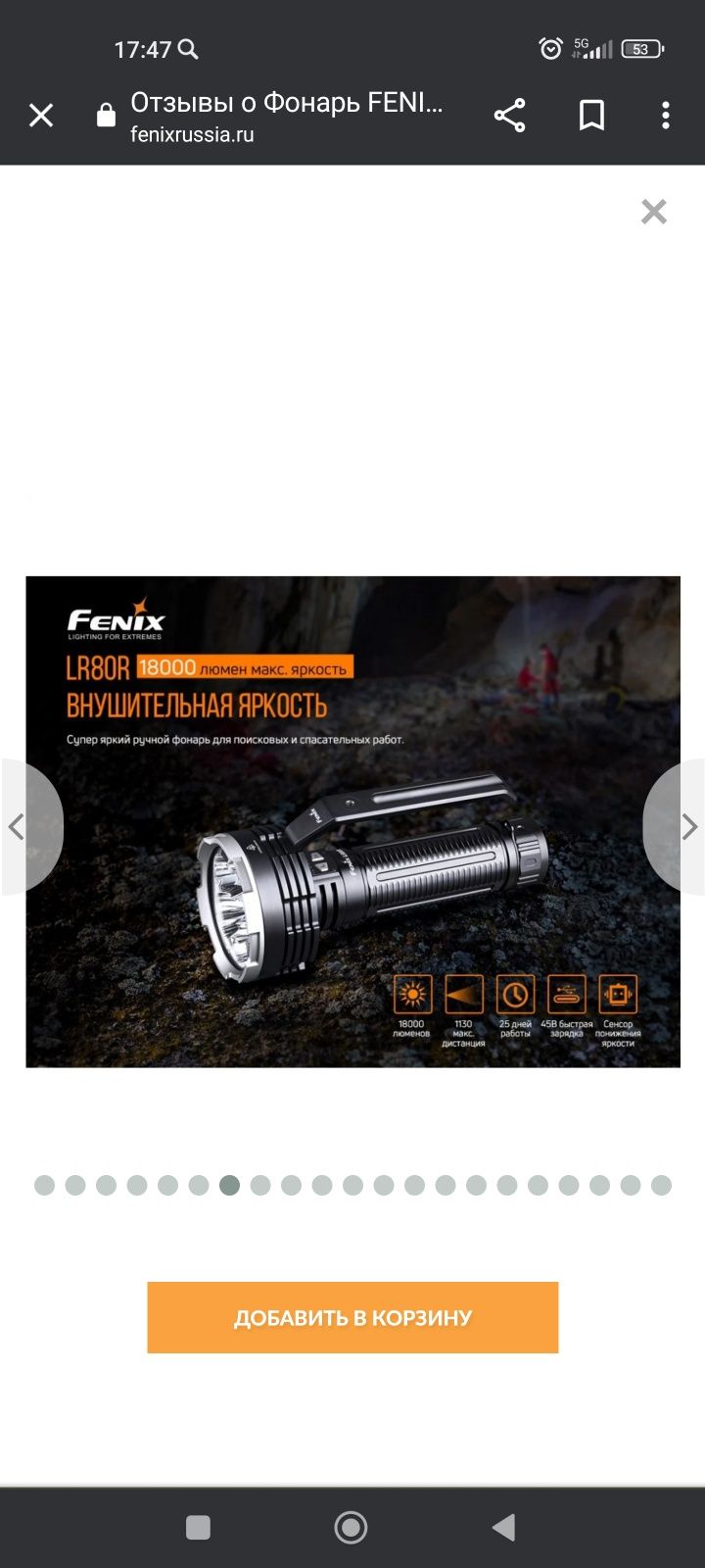 Фонарь поисковый Fenix LR80R