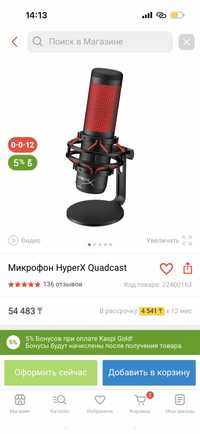 Микрофон Hyperx Quadcast