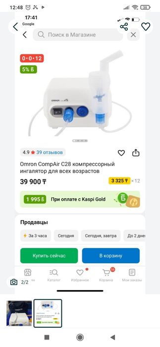 Ингалятор омрон новый