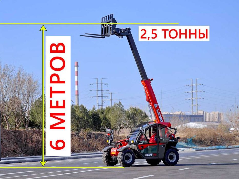 Телескопический погрузчик LGMG H625 (грузопод-ть 2,5т / высота: 5,94м)