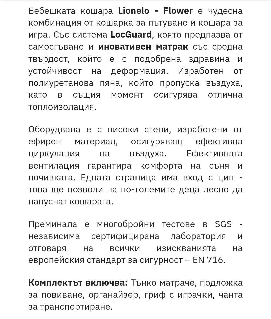 Сгъваема бебешка кошара на 2 нива с повивалник Lionelo-Flower, сива