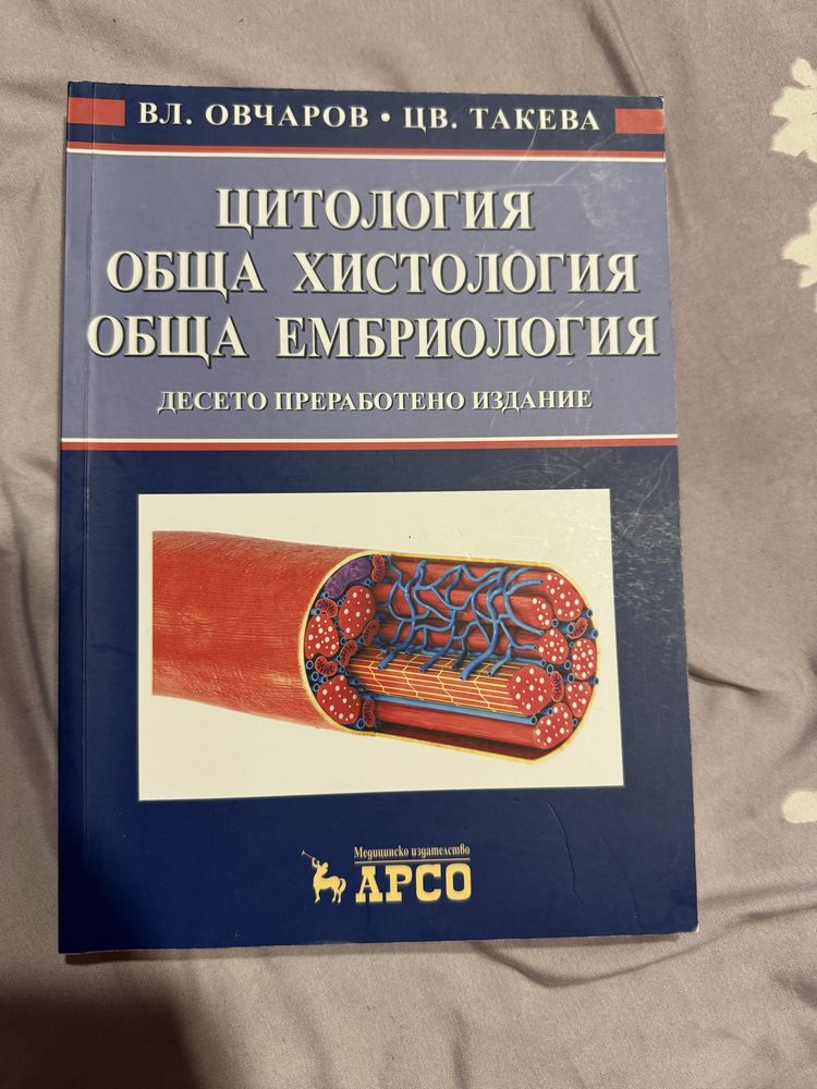 Цитология и КСК учебници