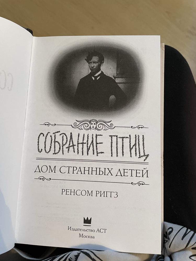 Продам книгу дом странных детей