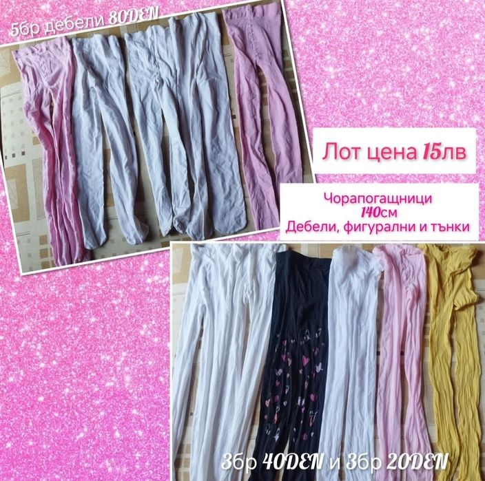 Лотове детски дрехи 9-10г/134-140см