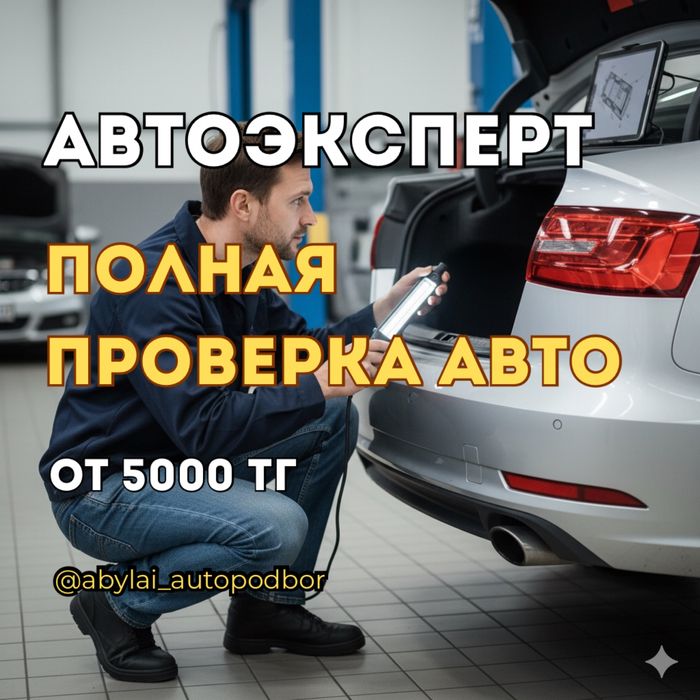 Автоэксперт Автоподбор Толщиномер Эндоскоп Диагностика Компрессия